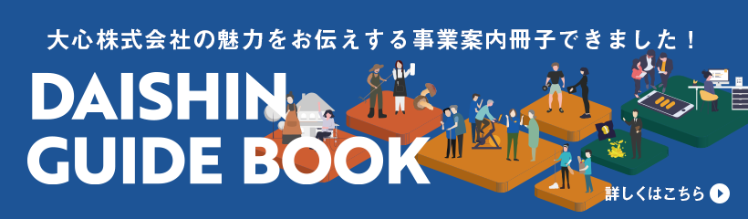 会社紹介冊子バナー