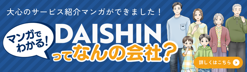 会社紹介マンガバナー