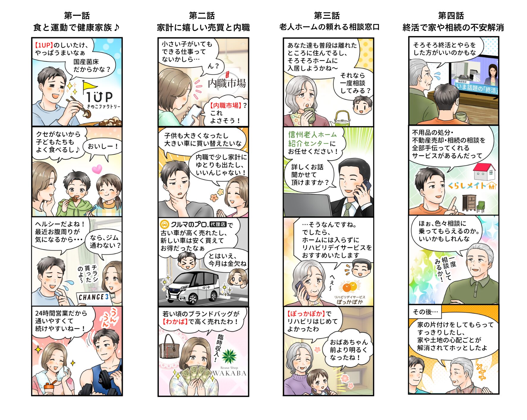 サービス紹介マンガ